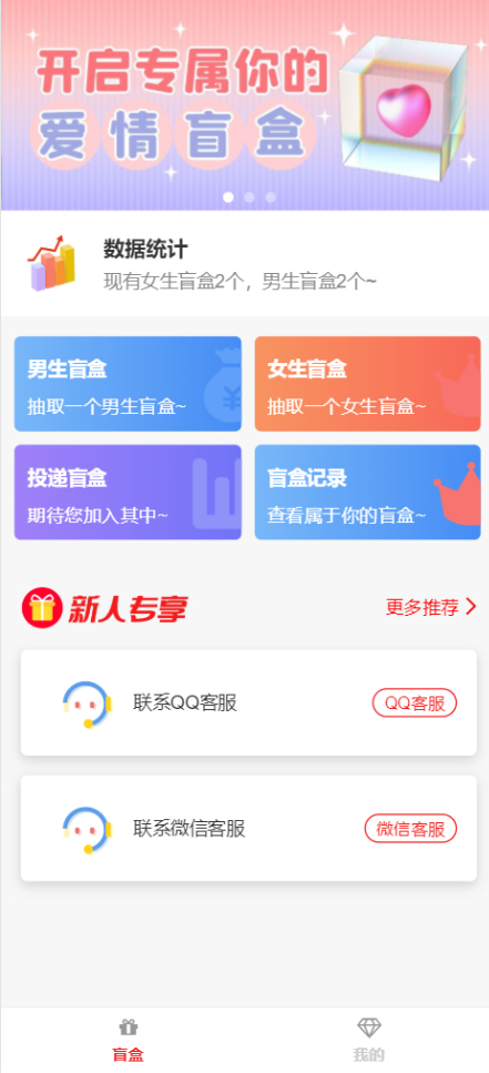 PHP盲盒交友系统源码 - 狗凯之家免费源码网