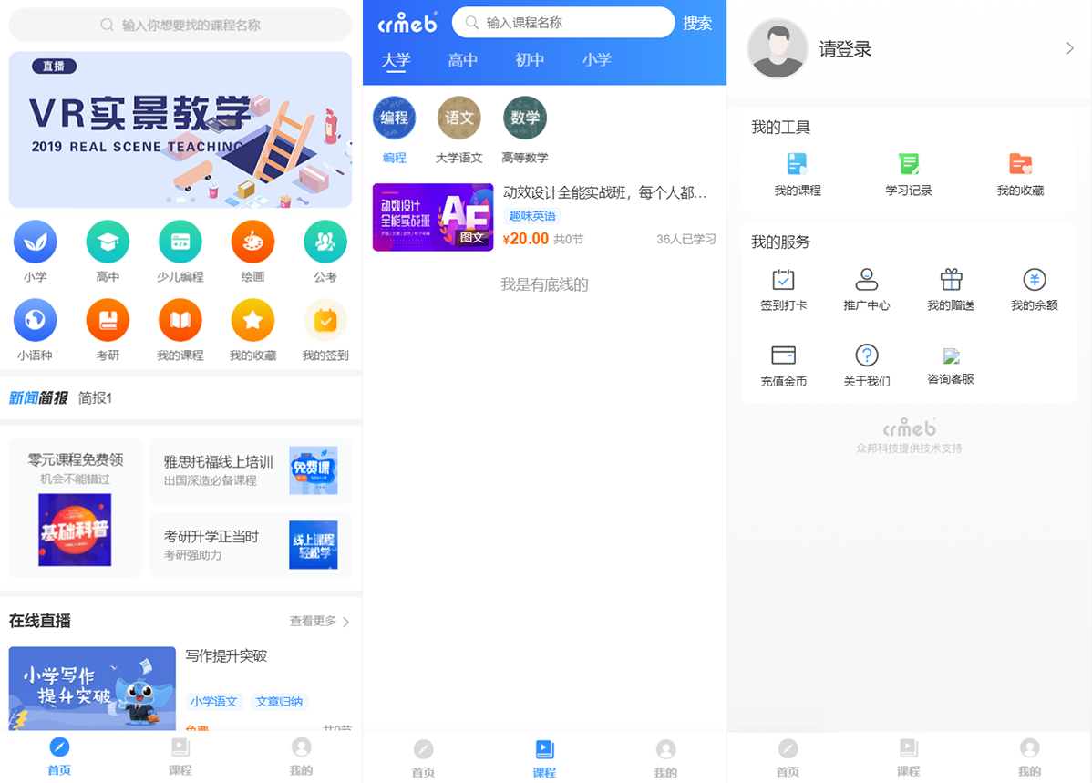 CRMEB v1.4.4 知识付费系统源码 - 狗凯之家免费源码网