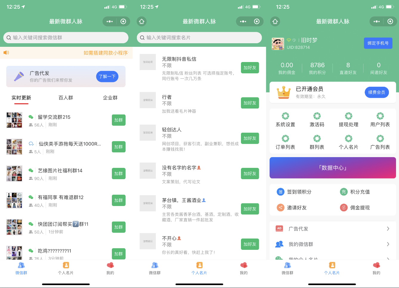 最新全开源微信社群人脉系统 - 独立公众号版本社群空间站源码与详细教程 - 狗凯之家免费源码网