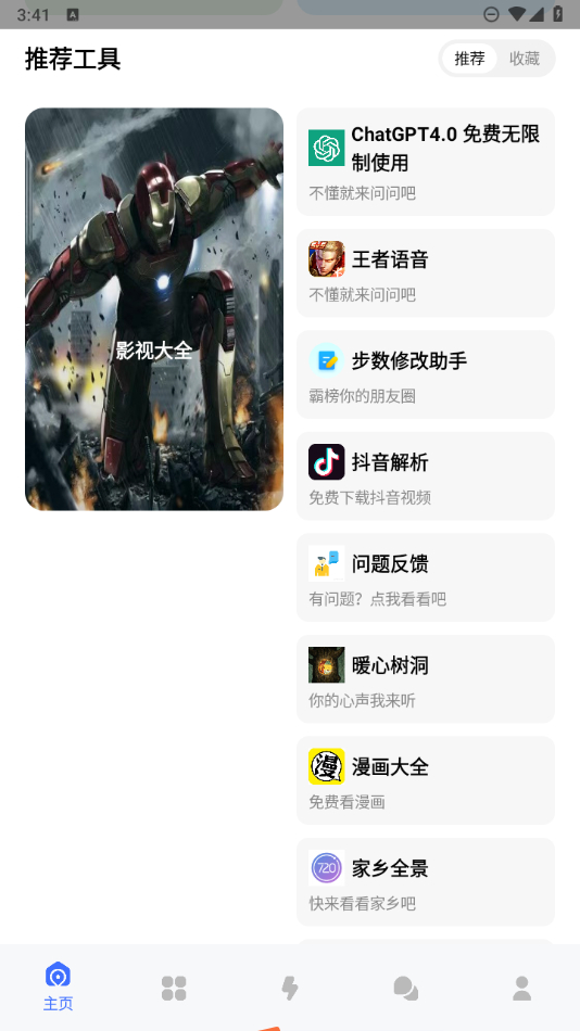 酷盒工具箱：微信步数修改、短视频解析、chatGPT4.0无限使用 - 狗凯之家免费源码网