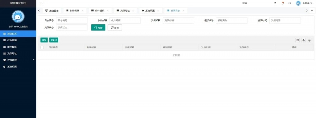 PHP邮件群发管理系统源代码 - 狗凯之家免费源码网