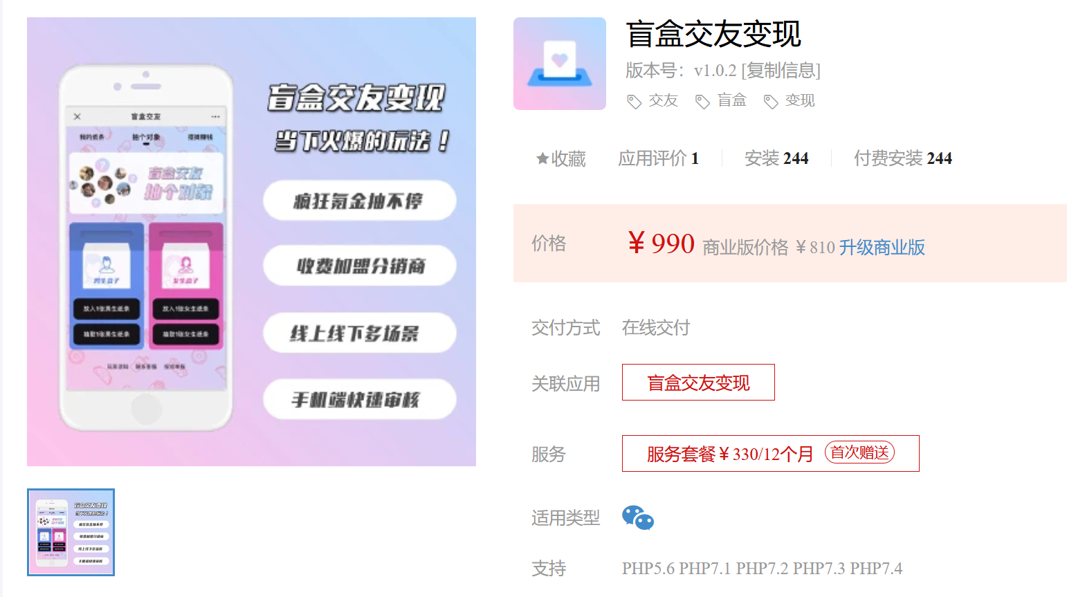盲盒交友变现1.1.5版本已与官网火速同步 - 狗凯之家免费源码网