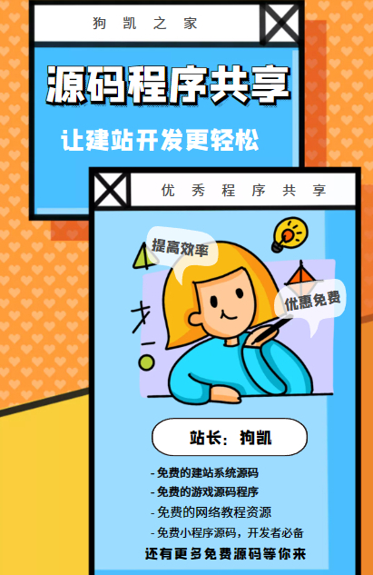 免费源码下载指南：如何找到高质量的开源代码？ - 狗凯之家免费源码网