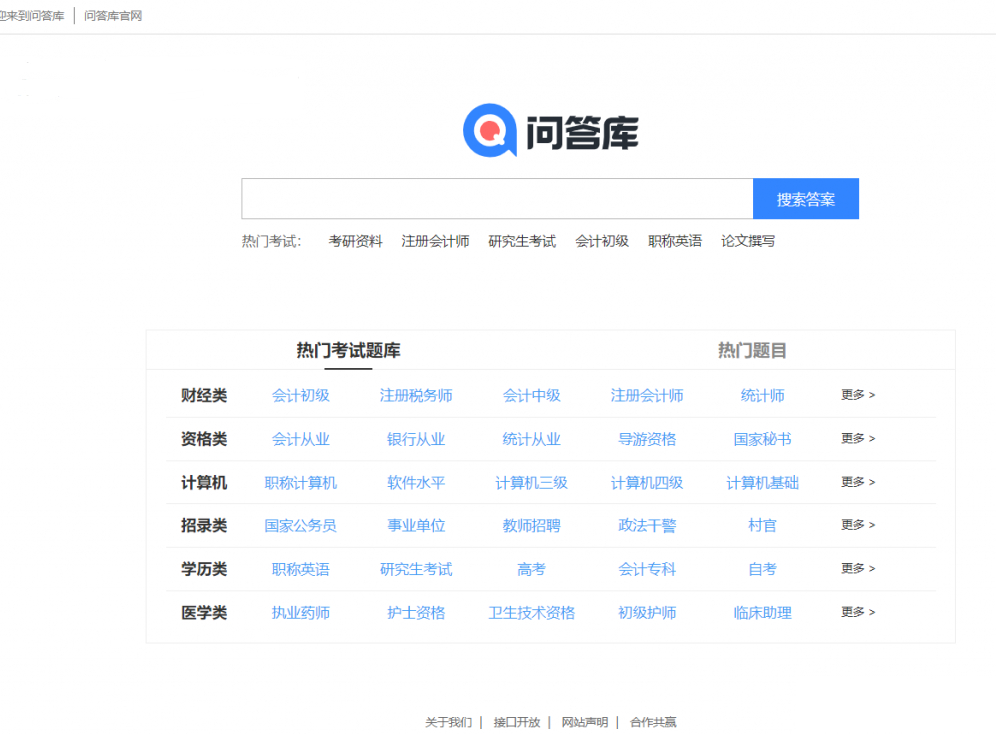 仿《问答库》题库问答学习平台模板的知识付费网站源代码及数据采集系统 - 狗凯之家免费源码网