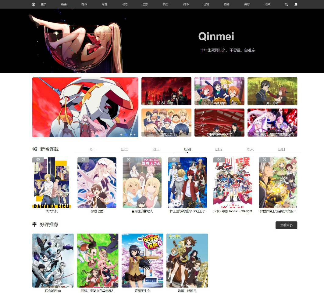 国人原创、功能强大的 WordPress 视频主题 - Qinmei V3.0 主题 - 狗凯之家免费源码网