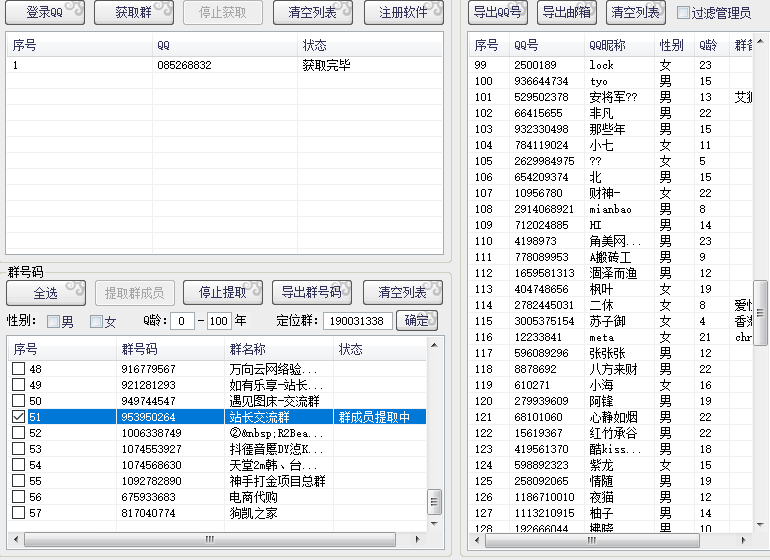 QQ群成群提取，营销必备工具！ - 狗凯之家免费源码网