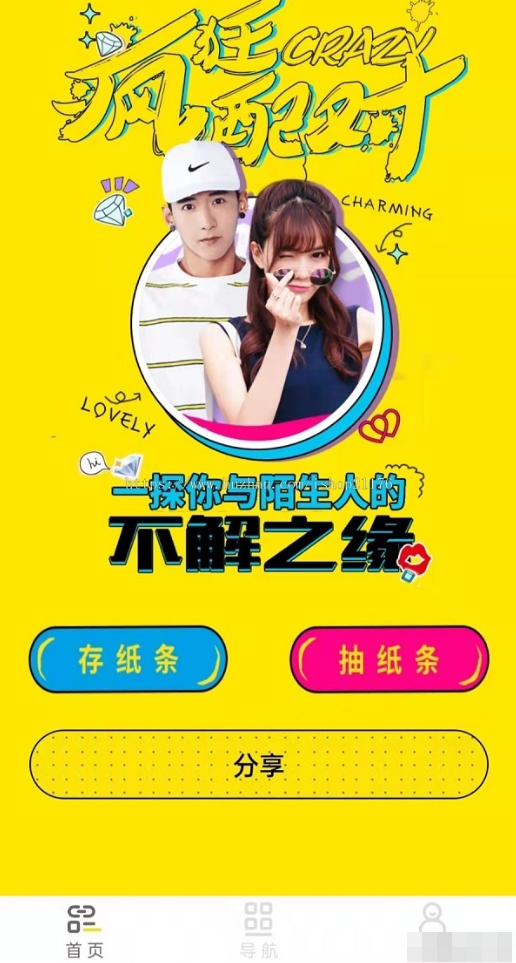 盲盒交友系统源码：月老联手在线，一元存取小纸条，趣味同城流量交友 - 狗凯之家免费源码网
