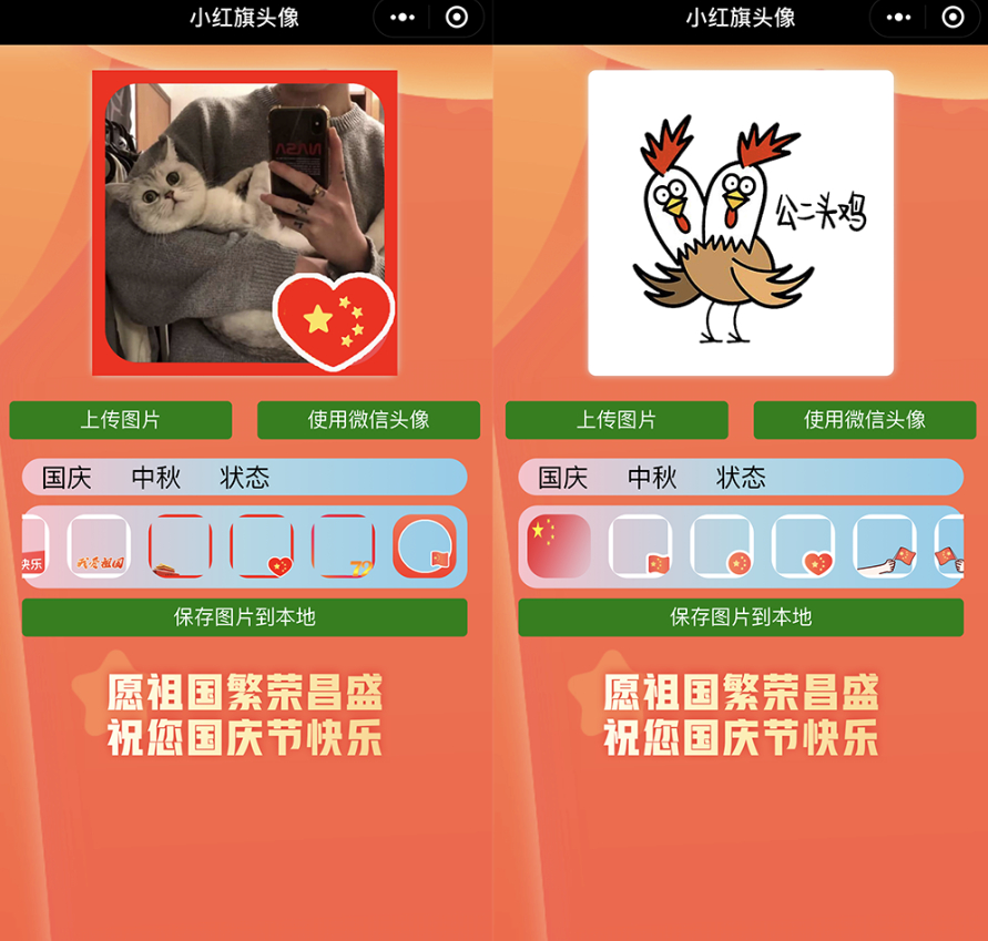 让你的头像超酷，小红旗头像生成小程序源码来袭！ - 狗凯之家免费源码网