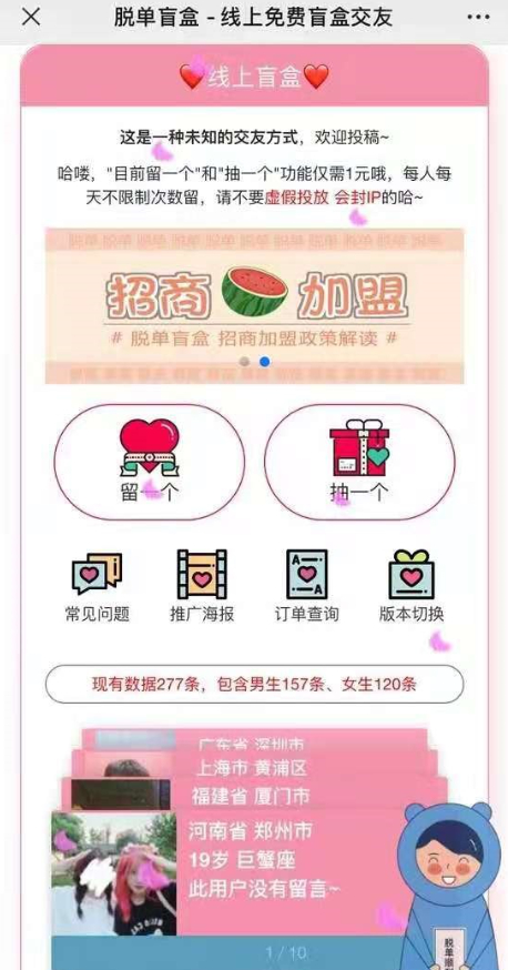 交友盲盒系统源码——解锁脱单的盲盒体验 - 狗凯之家免费源码网
