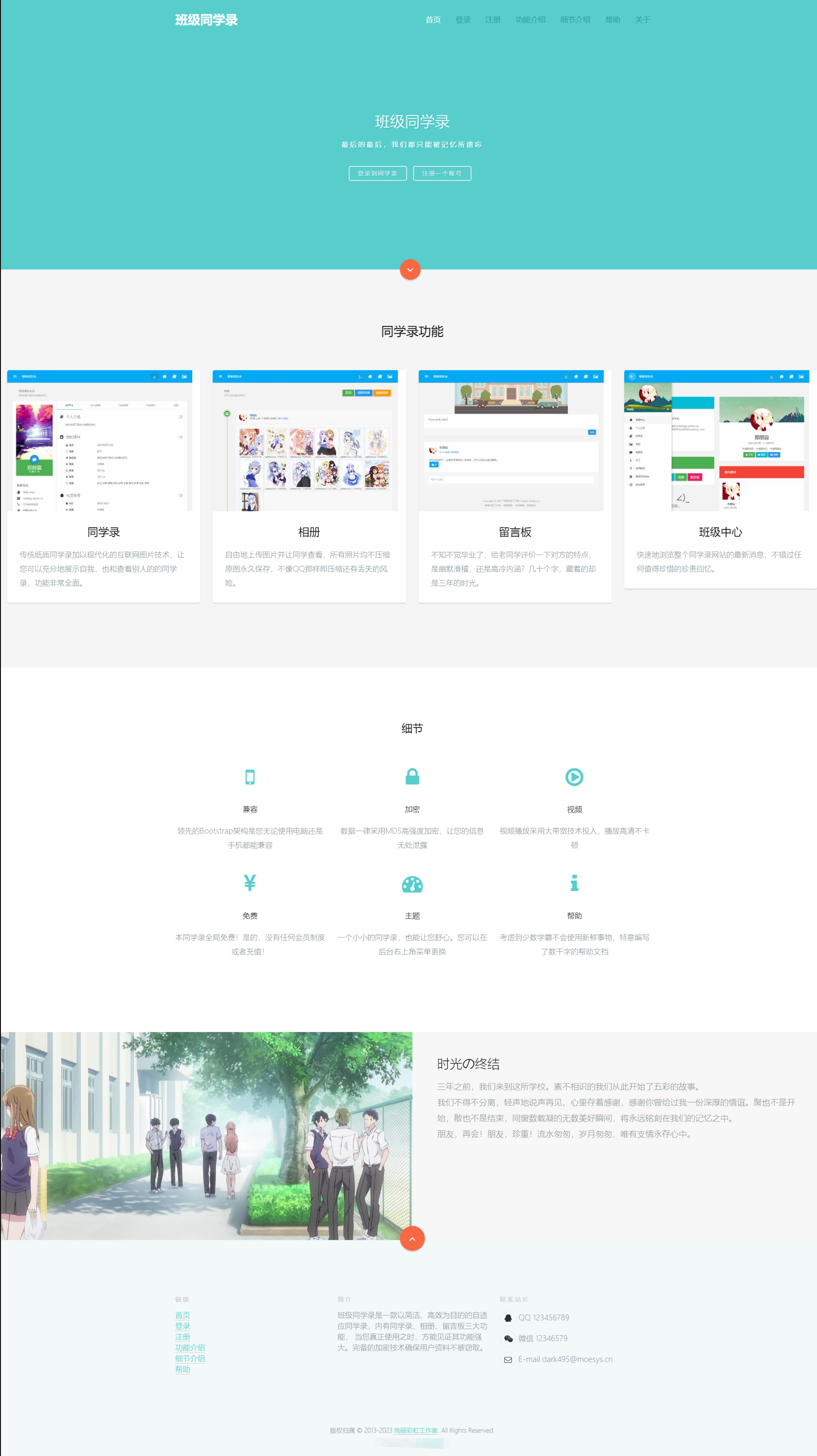【修复版】绚丽彩虹同学录V1.5全开源源码发布 - 狗凯之家免费源码网