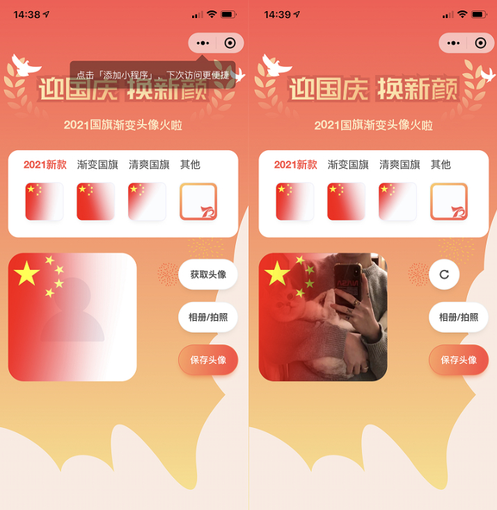 国旗头像生成，护旗手小程序源码 - 狗凯之家免费源码网