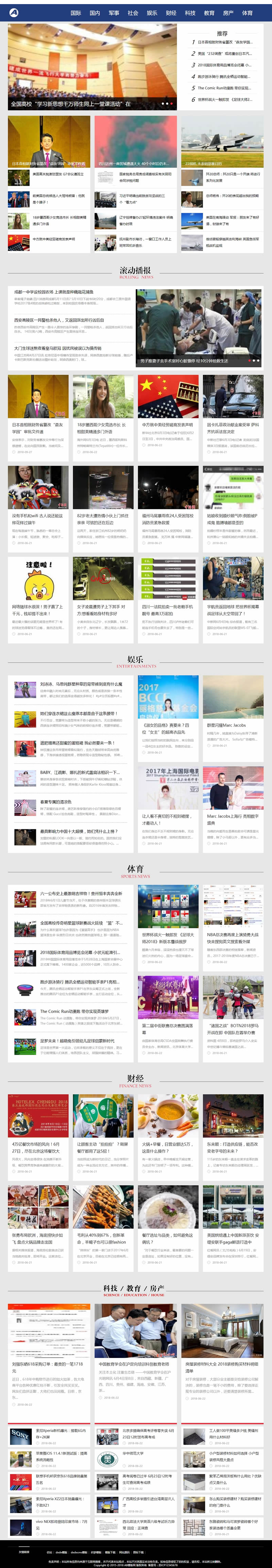 社会娱乐新闻网站源码带手机版数据同步：打造全方位新闻资讯门户网站 - 狗凯之家免费源码网