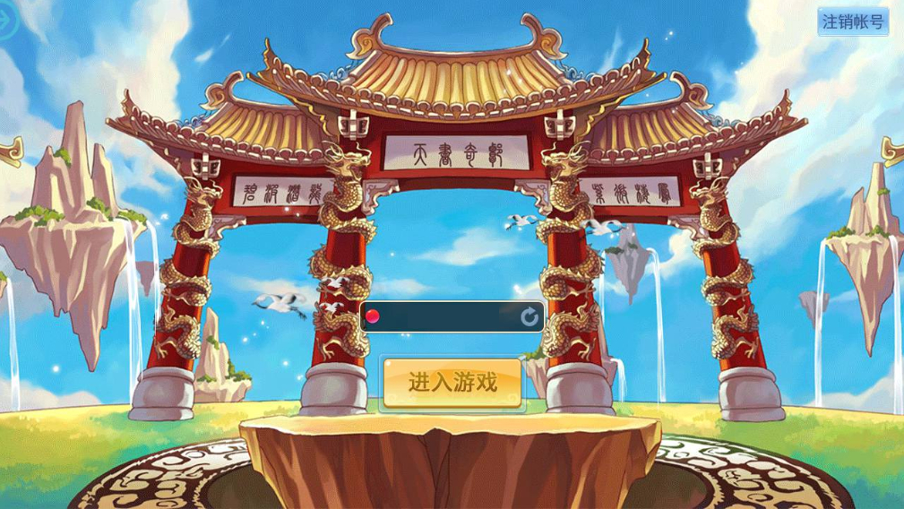 【天书奇谈3D仿官商业开服精修版】精品怀旧角色扮演类回合动作手游源码 - 狗凯之家免费源码网