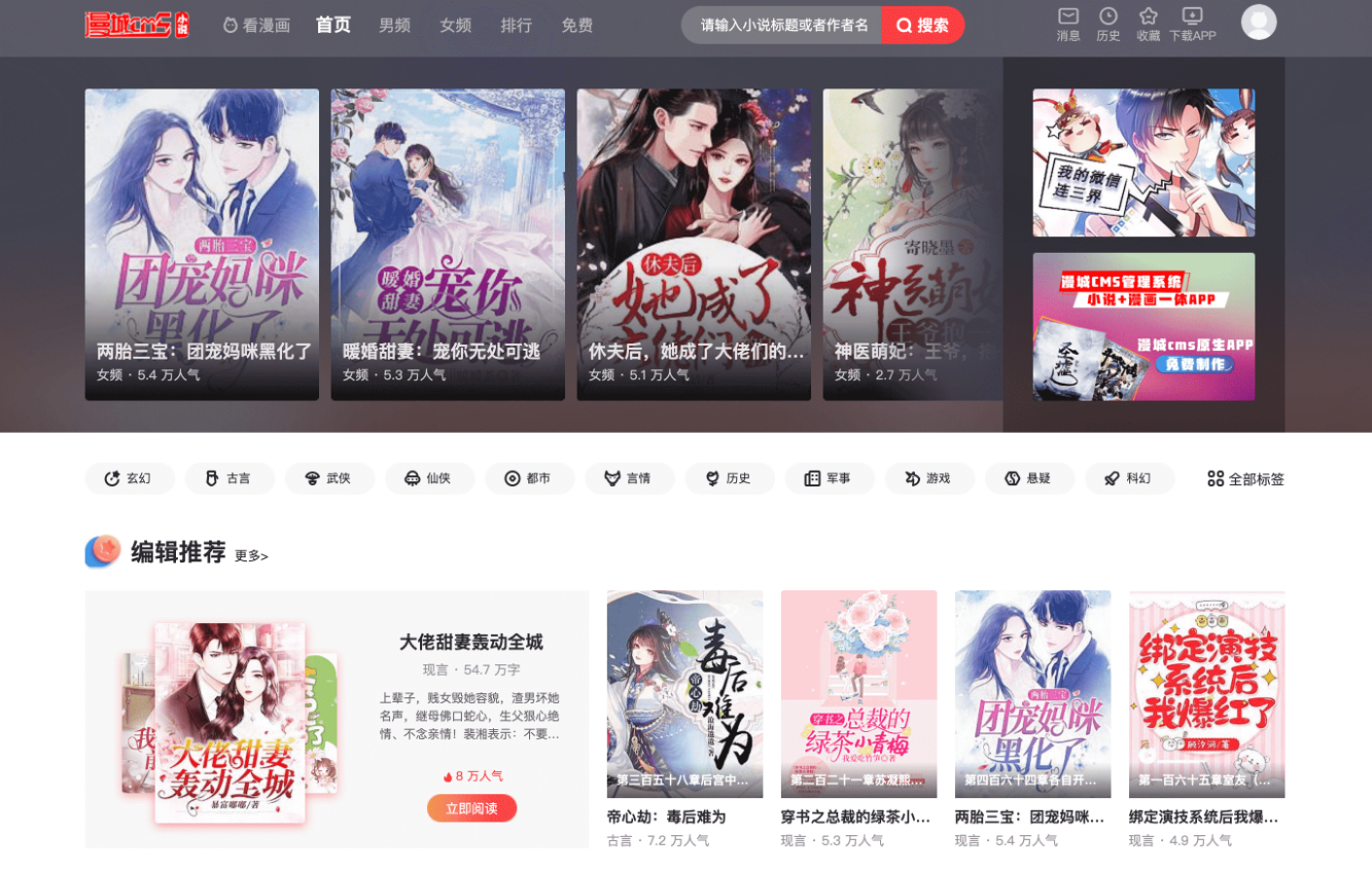 漫画网站小说源码程序CMS系统源码 - 狗凯之家免费源码网