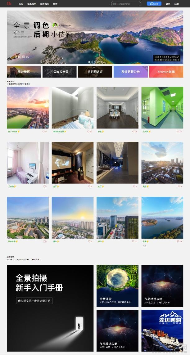 【最新版krpano框架】仿720云全景制作网站源码，支持三维家全景制作 [新增微信支付功能、在线打赏和场景红包等特性] - 狗凯之家免费源码网