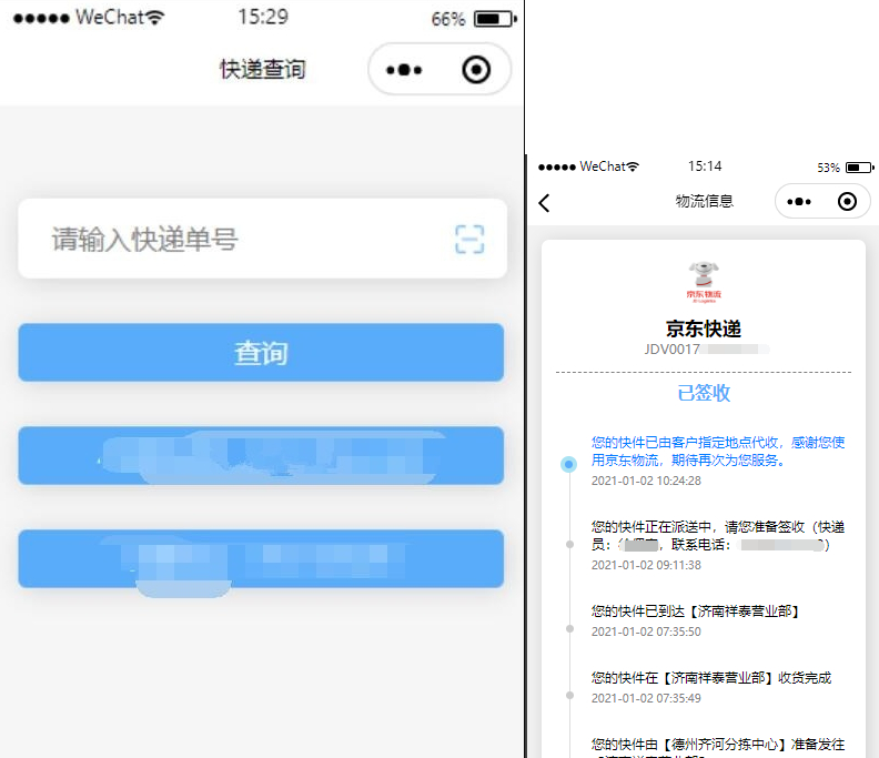 高效运营的微信物流快递查询小程序源码：方便快捷的物流查询功能 - 狗凯之家免费源码网