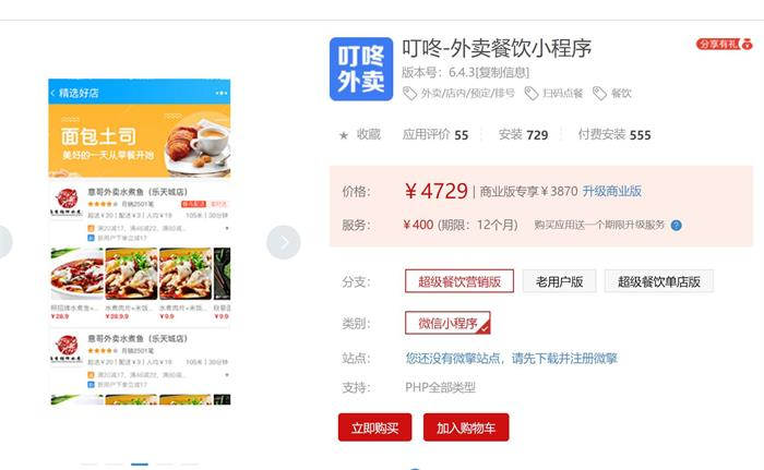 破解版：叮咚外卖小程序6.4.3 + 超级跑腿2.0.3 完美运营版 - 狗凯之家免费源码网