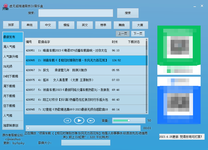 虚无超高清音质DJ音乐盒（免费DJ音乐盒推荐） - 狗凯之家免费源码网