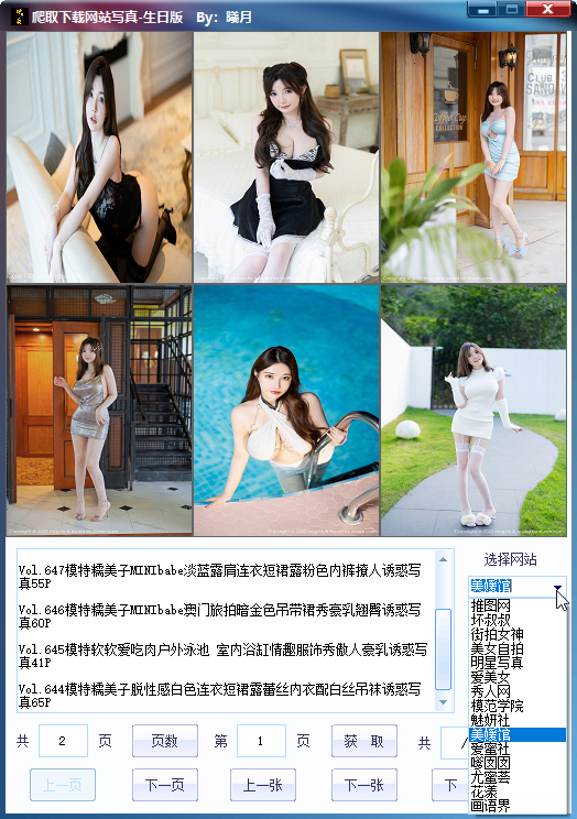 写真爬取v2.0生日重制版 - 狗凯之家免费源码网