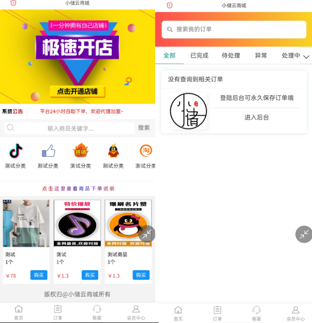 小储云商城 v1.782最新解锁版源码-完美运营，无需授权 - 狗凯之家免费源码网