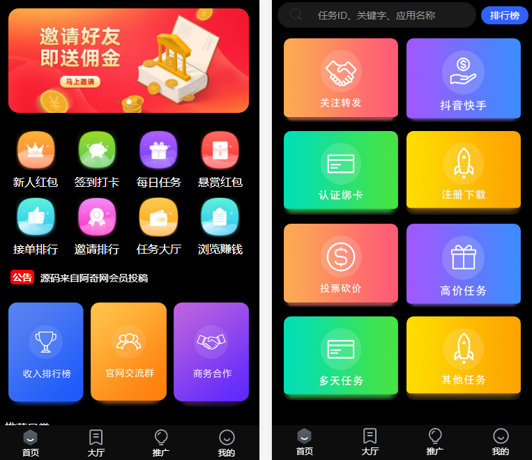 全新UI的众人帮任务帮PHP源码-悬赏任务、抖音快手头条点赞源码，支持三级分销和小程序封装 - 狗凯之家免费源码网