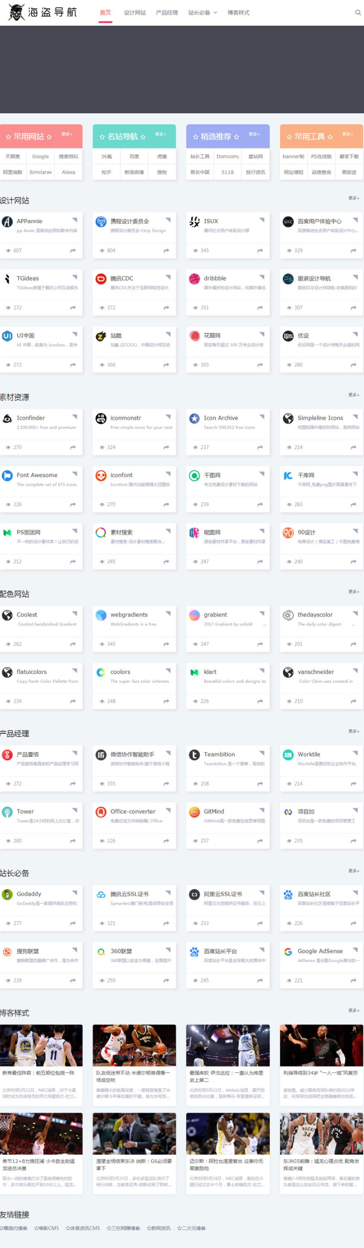 ZBlog海盗导航网主题模板-ZBlog5_nav，打造独特的导航风格！ - 狗凯之家免费源码网