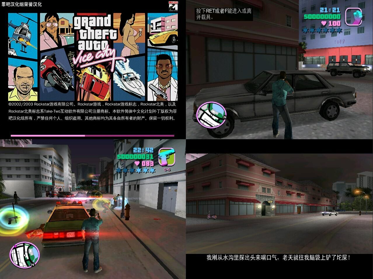 侠盗飞车：罪恶都市迷藏版珍品（带秘籍） - 狗凯之家免费源码网