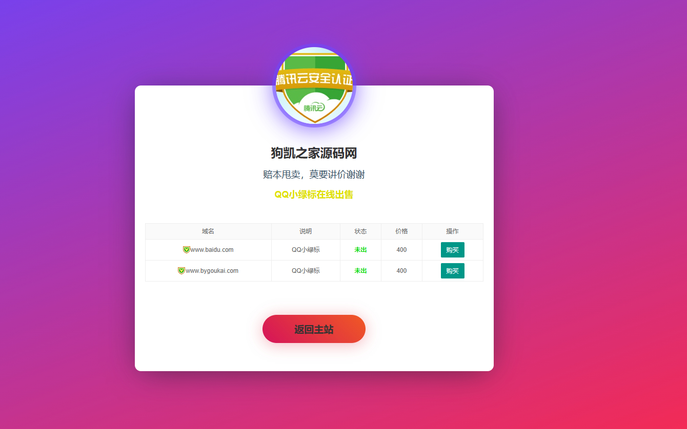 layui风格的单页HTML模板，适用于域名交易页面 - 狗凯之家免费源码网