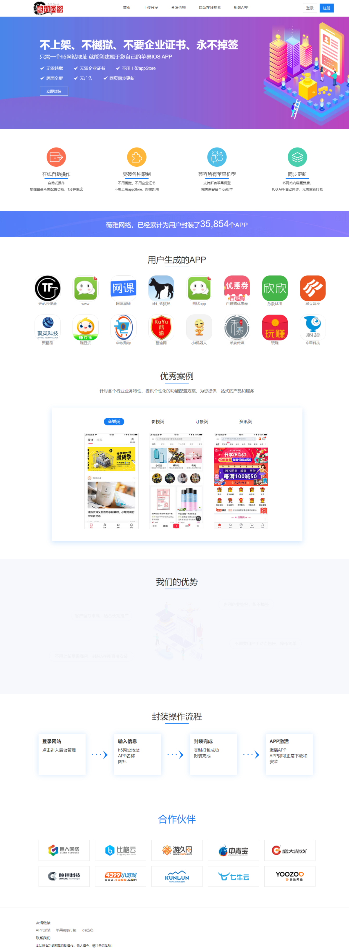 iOS苹果免签分发-绿标免签封装app，隐藏顶部网址且在iOS 14中不显示顶部网址跳转设置 - 狗凯之家免费源码网