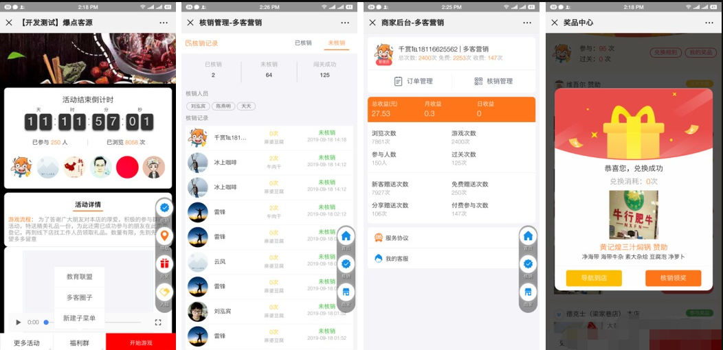 爆点客源4.1.0活动营销应用56版修复朋友圈显示问题 - 狗凯之家免费源码网