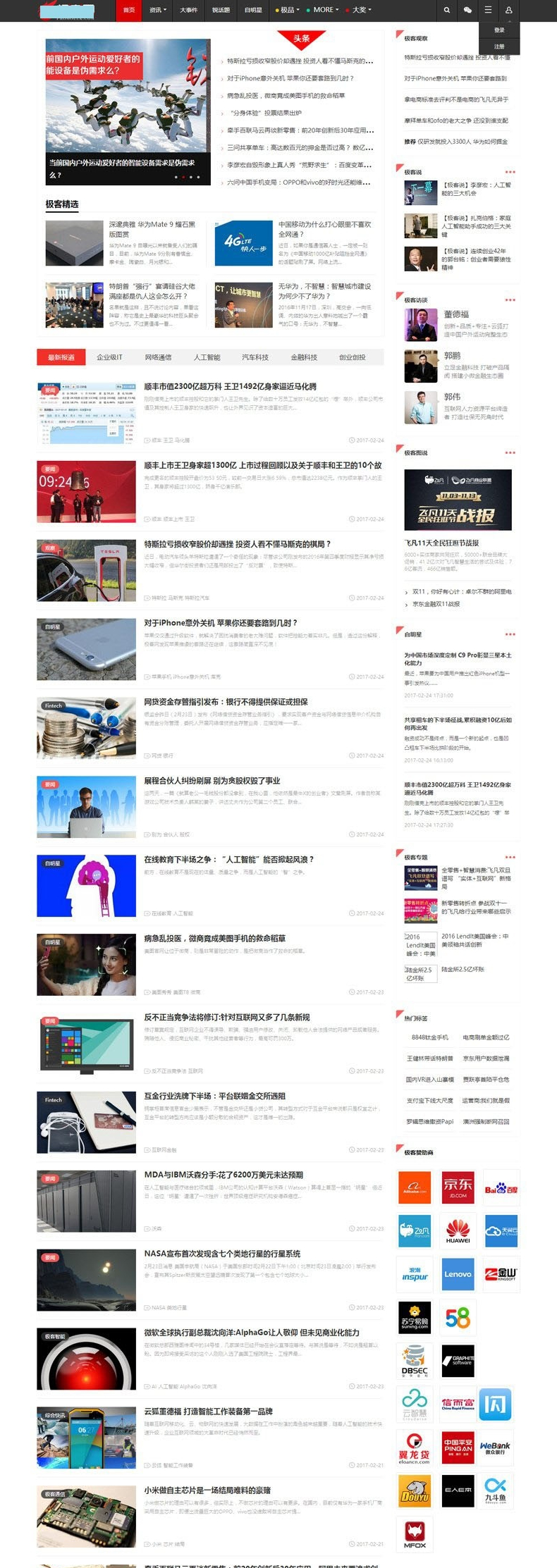 帝国CMS7.2极客网互联网自媒体门户模板 - 狗凯之家免费源码网