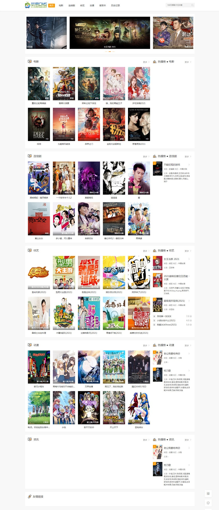 苹果CMSV10腾云网模板仿制版 - 狗凯之家免费源码网