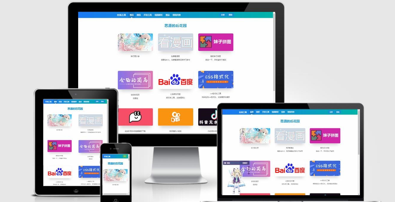 思源的后花园站长工具箱 - EMLOG模板源码 - 狗凯之家免费源码网