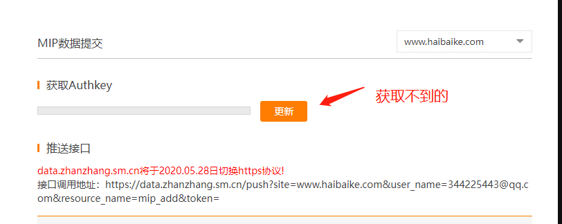 【神马token获取】神马获取Authkey按钮提交成功方法和WordPress神马推送插件 - 狗凯之家免费源码网