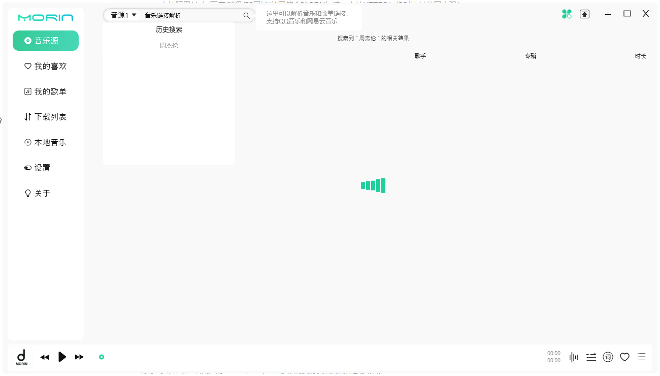 魔音MORIN一款免费的音乐播放音乐下载软件 - 狗凯之家免费源码网