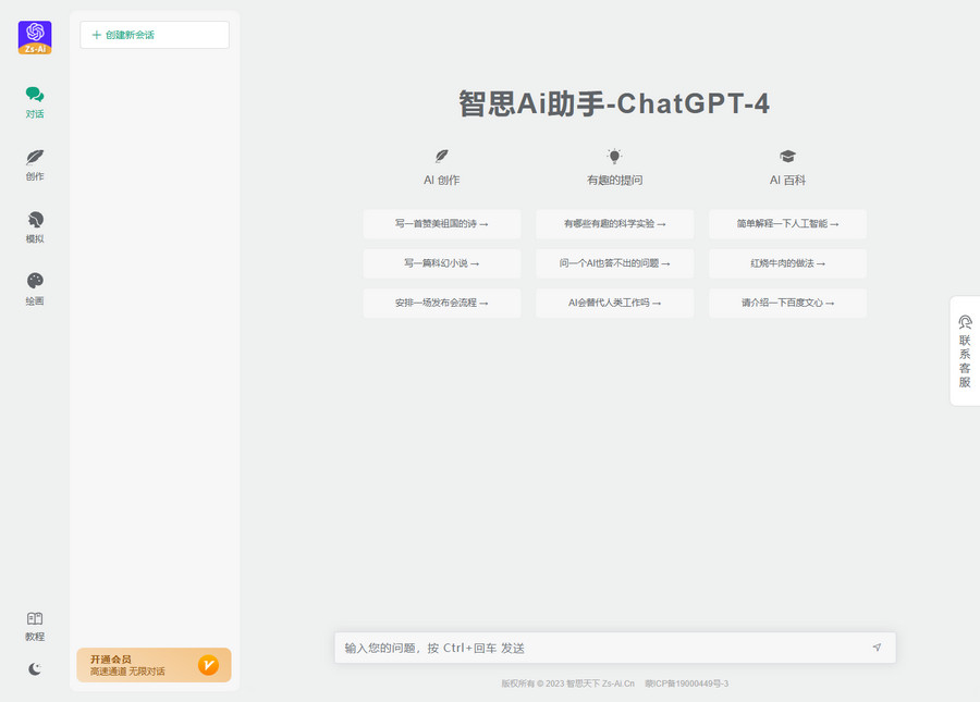 创建ChatGPT小程序和H5端应用的源码，智思AI助手2.0.3无需授权版本，并提供搭建教程 - 狗凯之家免费源码网