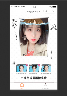 流量主系列|微信AI漫画脸转换小程序源码-免费获取最新版本小程序源码 - 狗凯之家免费源码网