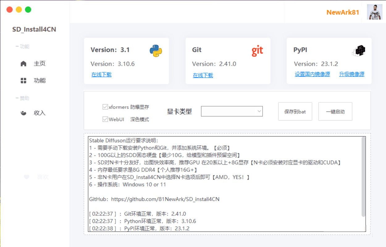 免费AI绘画安装部署Stable Diffusion-SD_install4CN-获取稳定版本，附带中文安装教程。 - 狗凯之家免费源码网