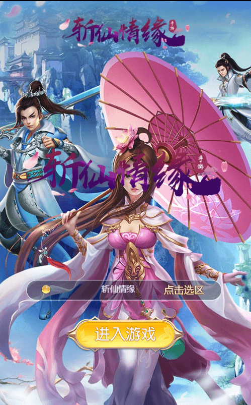 【苍穹剑诀之斩仙情缘H5】三网仙侠苍穹剑诀之斩仙情缘H5手游源码 - 狗凯之家免费源码网