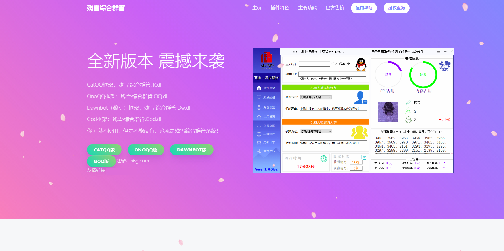HTML官网源码：QQ群管理机器人、产品官网源码 - 狗凯之家免费源码网