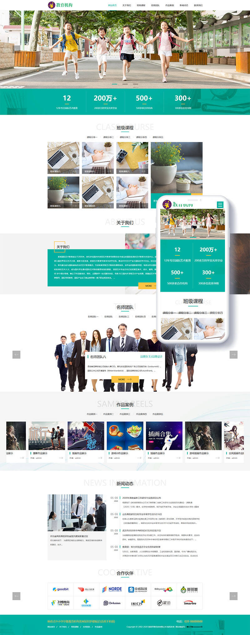 织梦CMS自适应手机版模板下载：中小学早教教育培训机构类网站模板 - 狗凯之家免费源码网