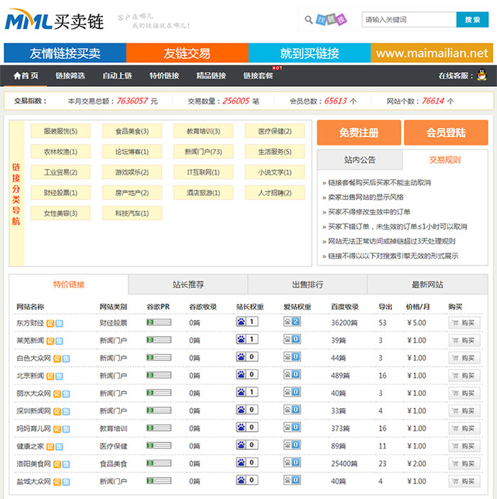 友链买卖系统源码：仿Alivv友链平台的ThinkPHP友链交易平台源码 - 狗凯之家免费源码网