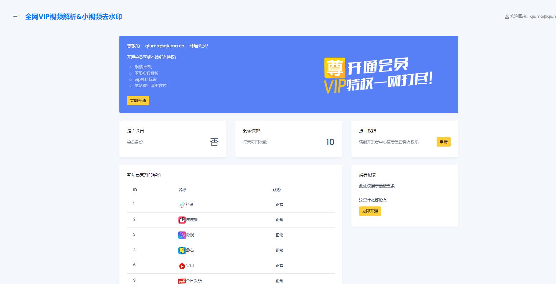 短视频去水印源码：全网解析支持自定义API接口和多种支付方式 - 狗凯之家免费源码网