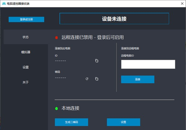 PC RemoteReceiver手机控制电脑，电脑遥控器，PC手机远程连接工具解锁高级版 - 狗凯之家免费源码网
