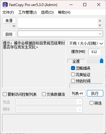 FastCopy文件快速复制工具 - 中文破解版 - 狗凯之家免费源码网