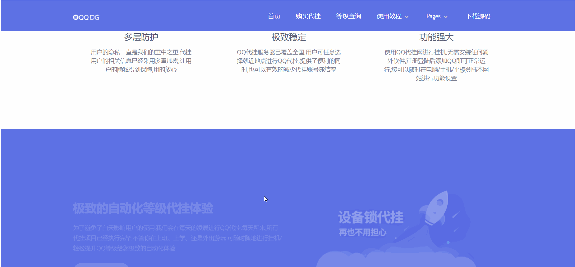 自适应完整版代挂引导页首页源码- 打造好看的网页展示 - 狗凯之家免费源码网