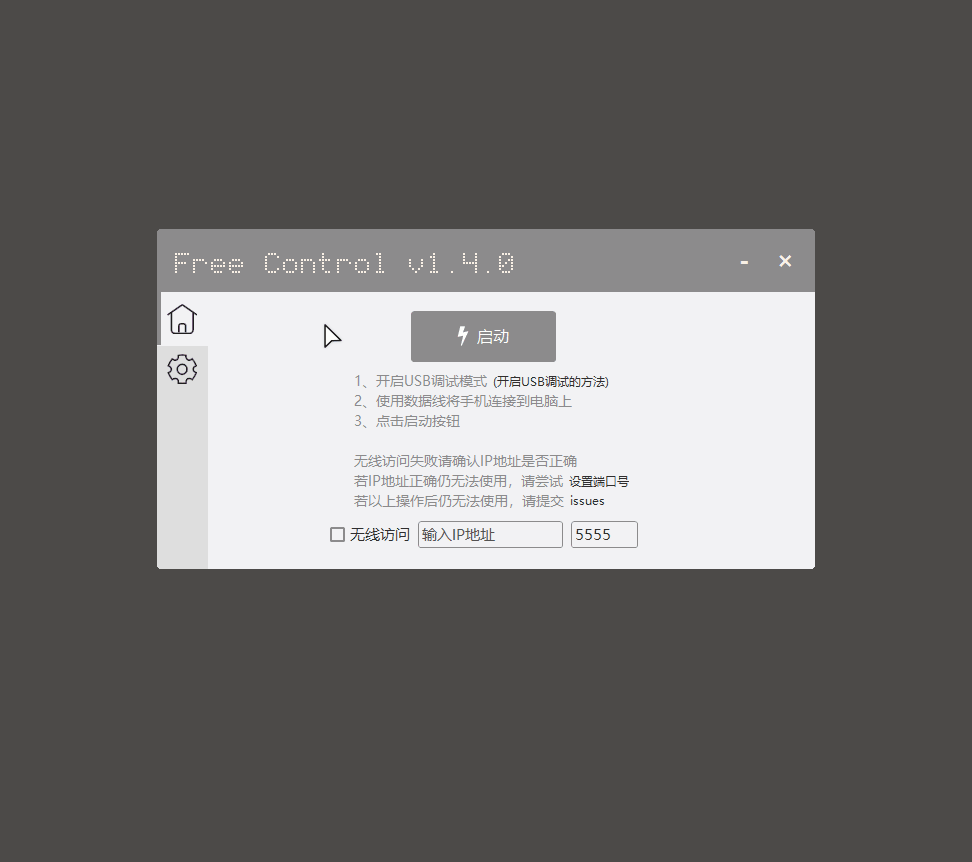 Free Control手机投屏，实现多屏幕协同办公 - 狗凯之家免费源码网