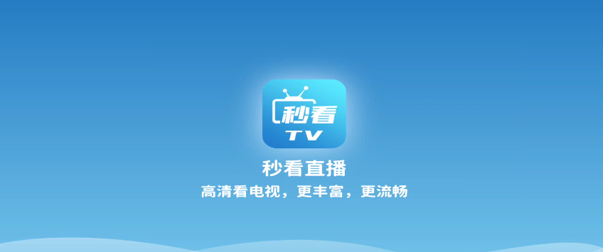 秒看电视TV手机版app - 清爽无广告版 - 狗凯之家免费源码网
