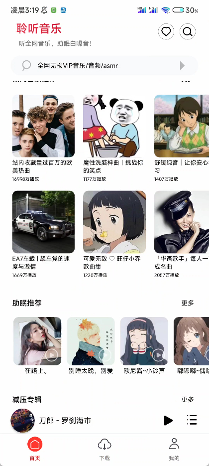 聆听音乐APP，全网无损音乐下载器，高品质音乐尽情畅享 - 狗凯之家免费源码网