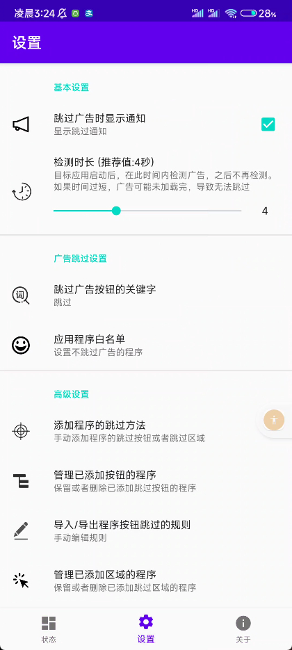 开屏跳过APP，帮助用户轻松跳过开屏广告体验 - 狗凯之家免费源码网